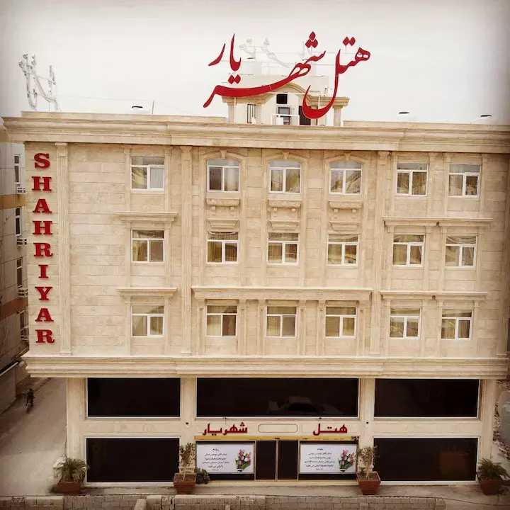 هتل شهریار درگهان قشم